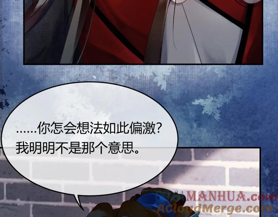 《谁养歪了我的反派男主》第35话 不择手段 第9页