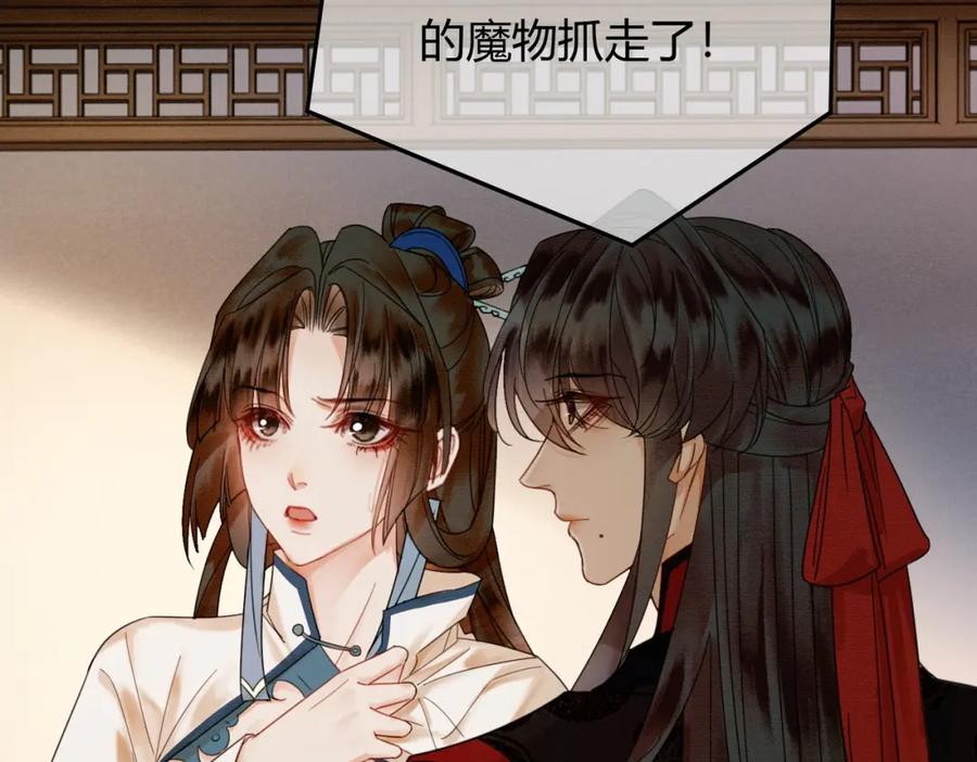 《谁养歪了我的反派男主》第35话 不择手段 第84页