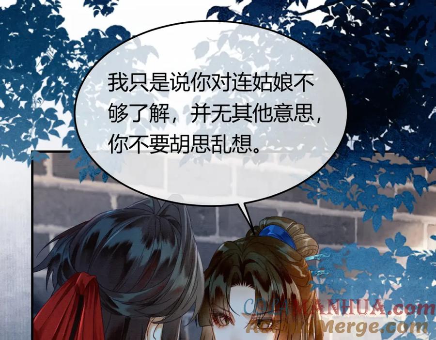《谁养歪了我的反派男主》第35话 不择手段 第5页
