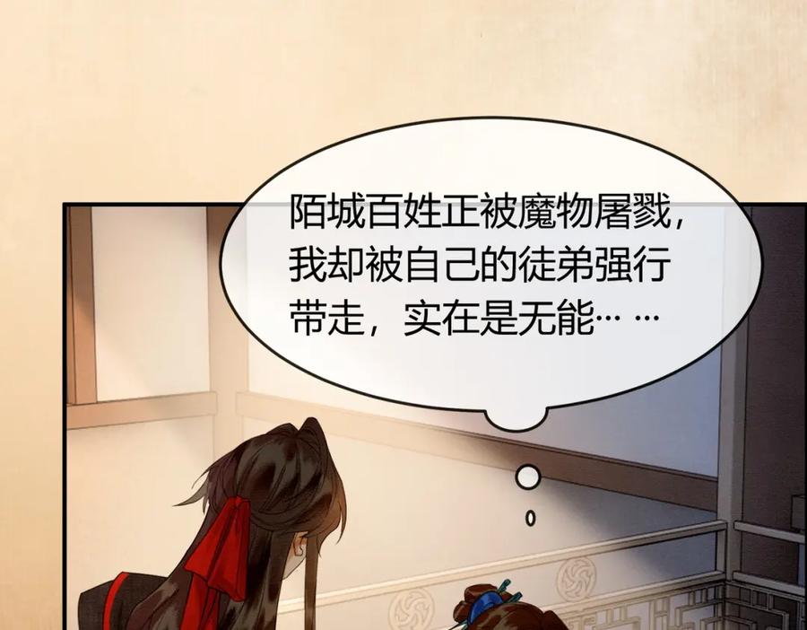 《谁养歪了我的反派男主》第35话 不择手段 第40页