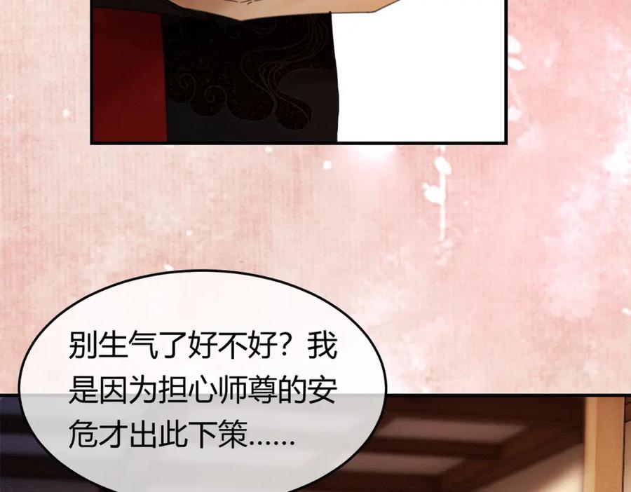 《谁养歪了我的反派男主》第35话 不择手段 第47页