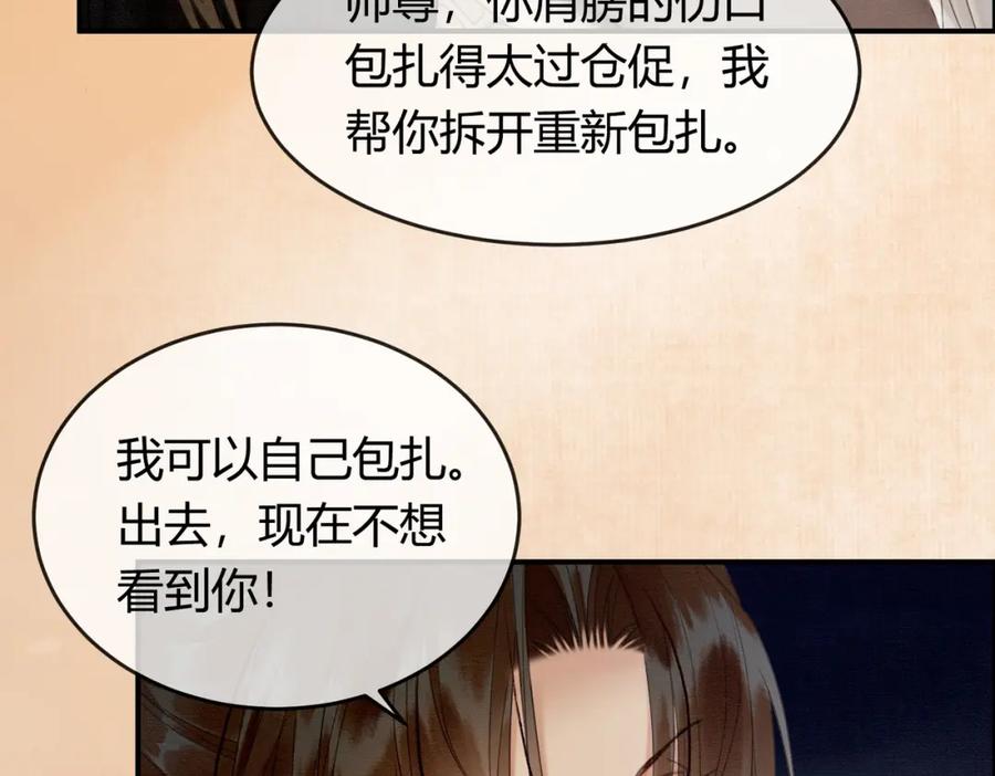 《谁养歪了我的反派男主》第35话 不择手段 第42页