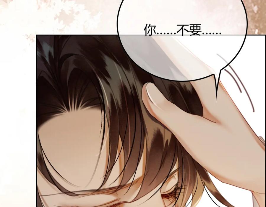 《谁养歪了我的反派男主》第35话 不择手段 第70页