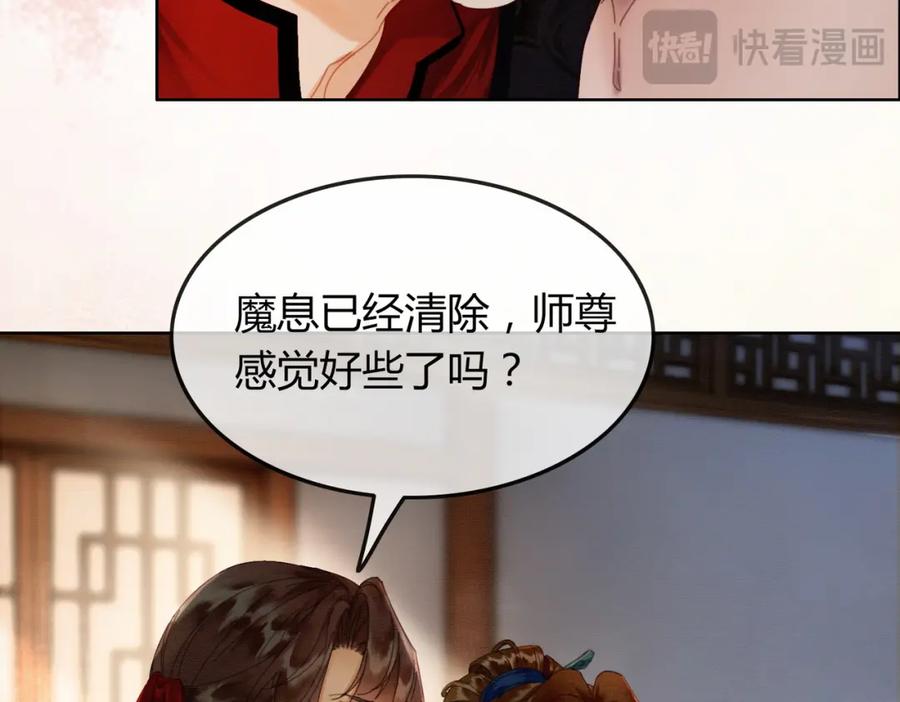 《谁养歪了我的反派男主》第35话 不择手段 第78页