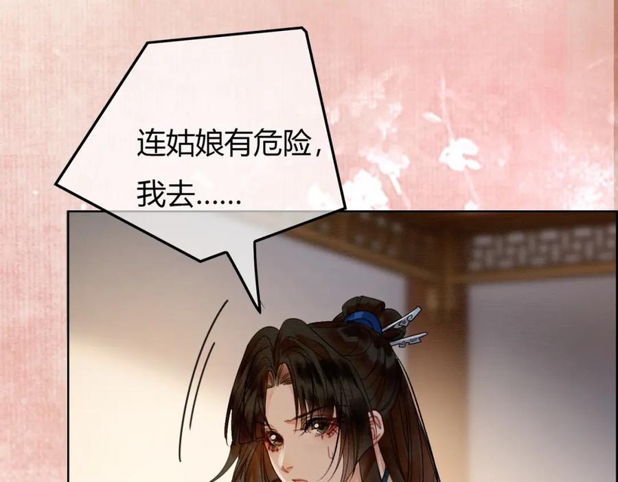 《谁养歪了我的反派男主》第35话 不择手段 第86页