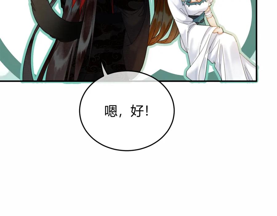 《谁养歪了我的反派男主》第35话 不择手段 第54页