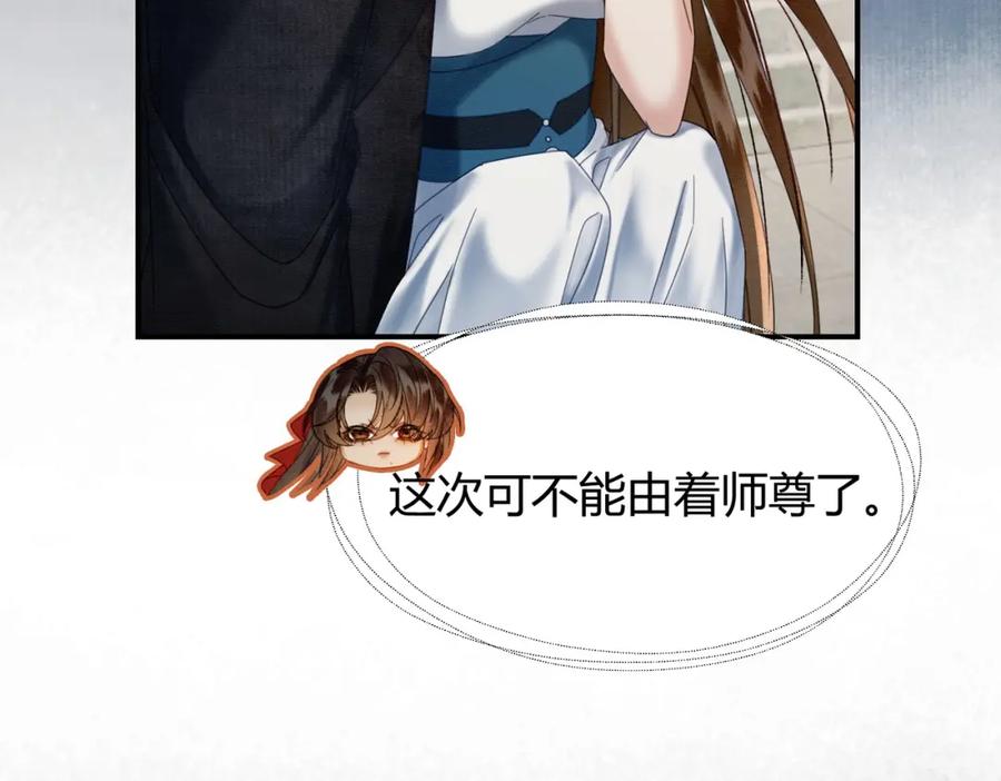 《谁养歪了我的反派男主》第35话 不择手段 第24页