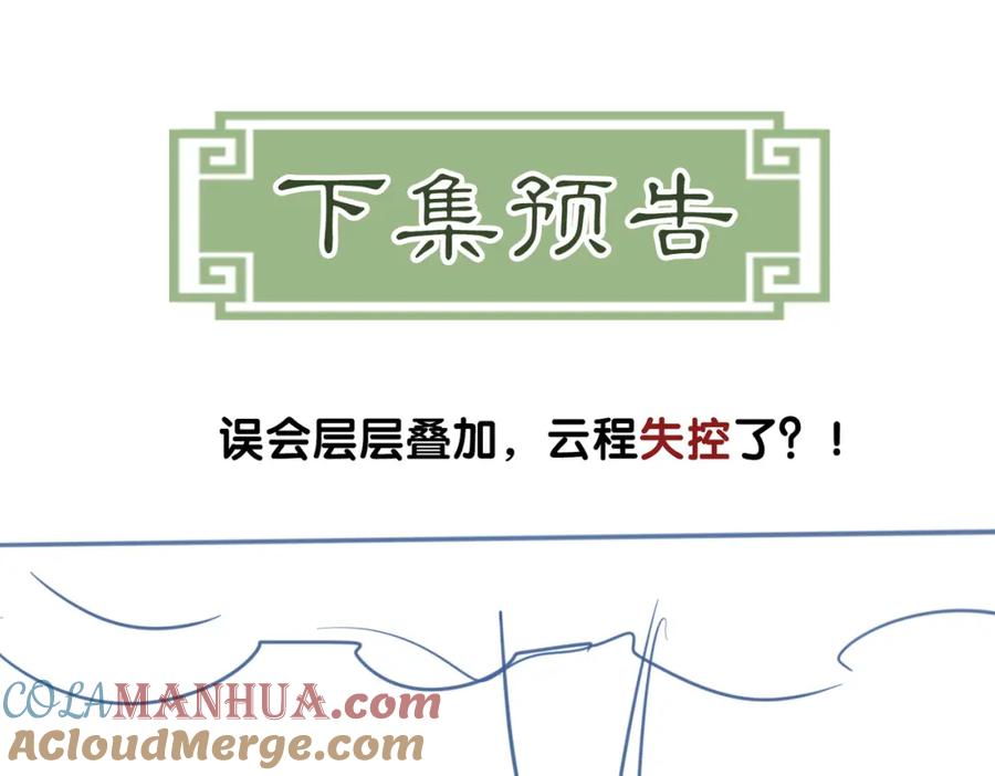 《谁养歪了我的反派男主》第35话 不择手段 第97页