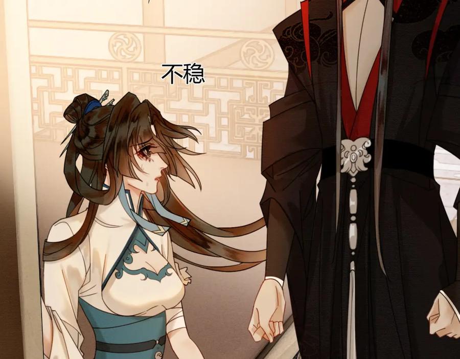 《谁养歪了我的反派男主》第35话 不择手段 第90页