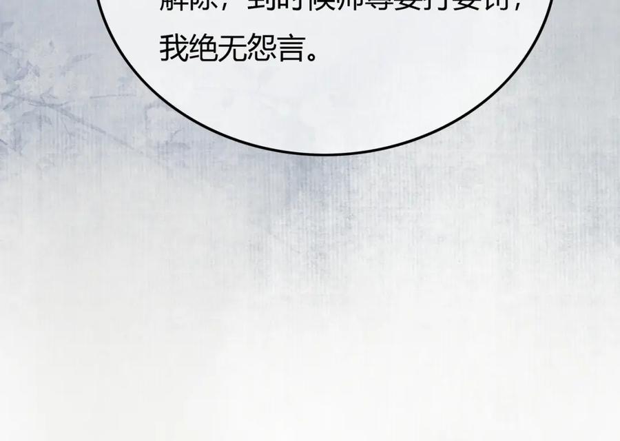 《谁养歪了我的反派男主》第35话 不择手段 第34页