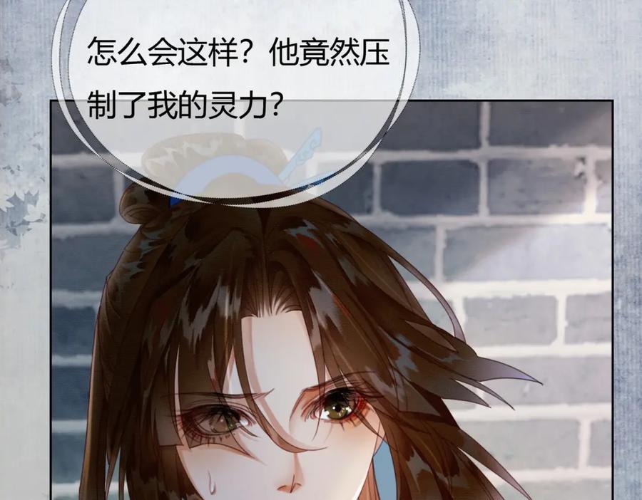 《谁养歪了我的反派男主》第35话 不择手段 第30页