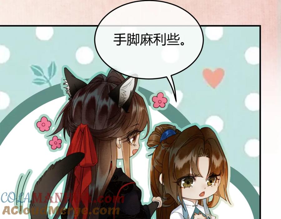 《谁养歪了我的反派男主》第35话 不择手段 第53页