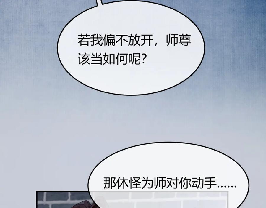 《谁养歪了我的反派男主》第35话 不择手段 第22页