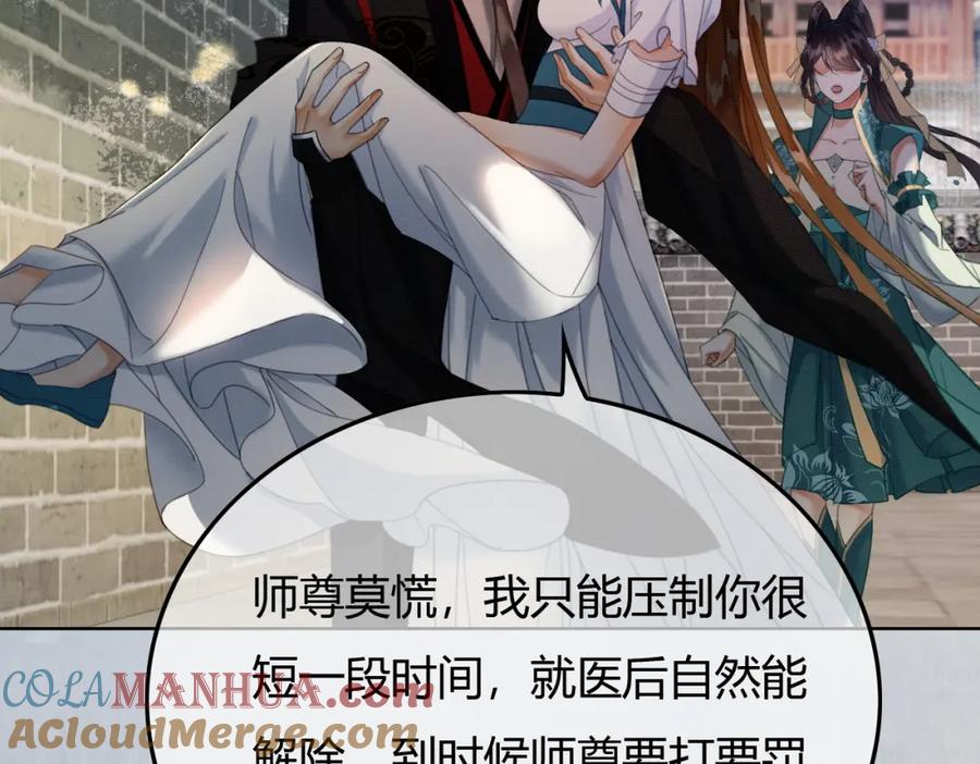 《谁养歪了我的反派男主》第35话 不择手段 第33页