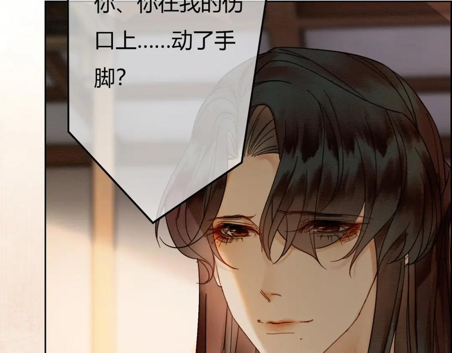 《谁养歪了我的反派男主》第35话 不择手段 第94页