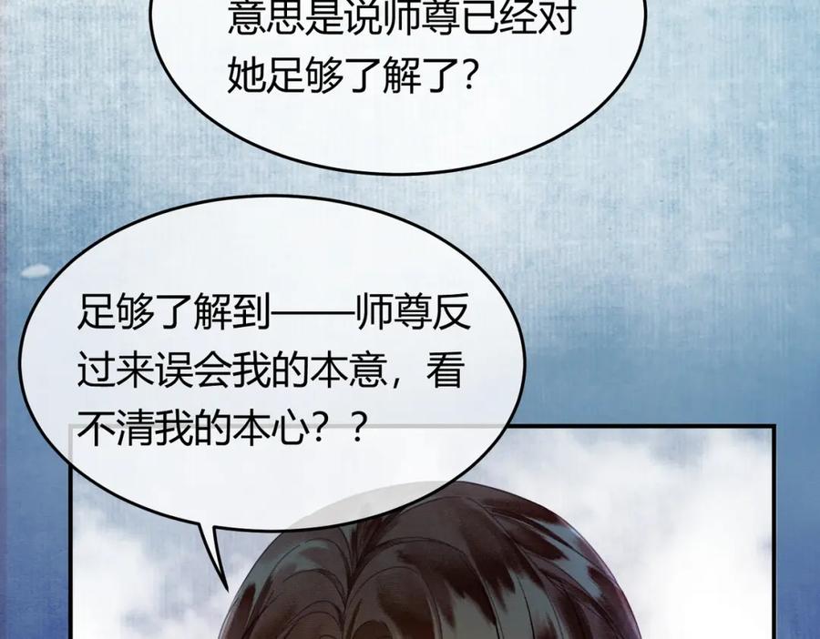 《谁养歪了我的反派男主》第35话 不择手段 第7页