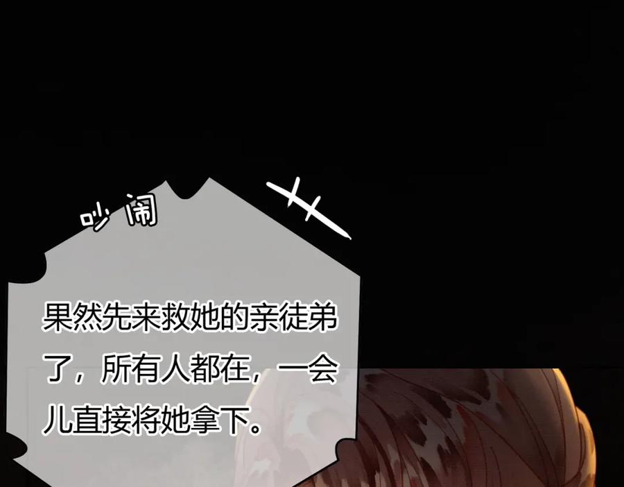 《谁养歪了我的反派男主》第36话 与我成婚 第34页