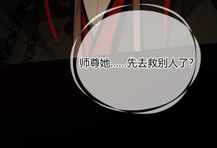 《谁养歪了我的反派男主》第36话 与我成婚 第43页