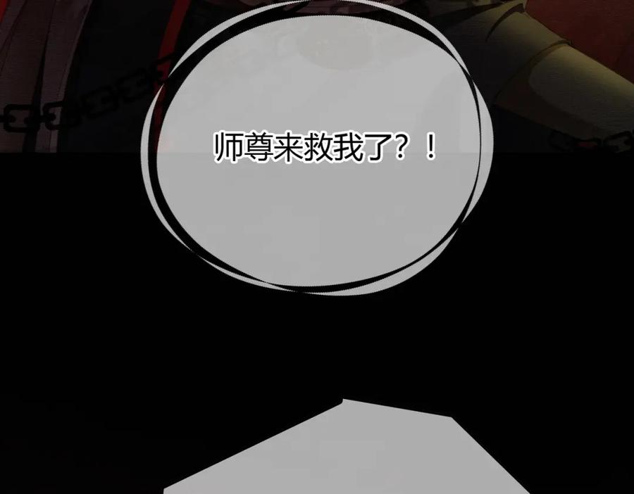 《谁养歪了我的反派男主》第36话 与我成婚 第38页