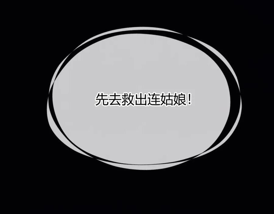 《谁养歪了我的反派男主》第36话 与我成婚 第32页
