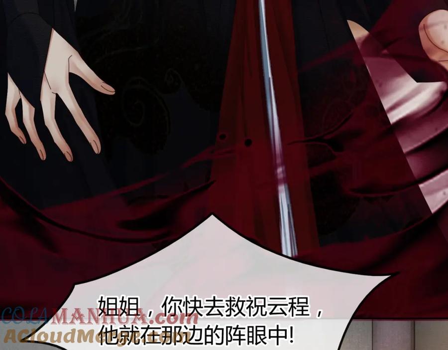 《谁养歪了我的反派男主》第36话 与我成婚 第69页