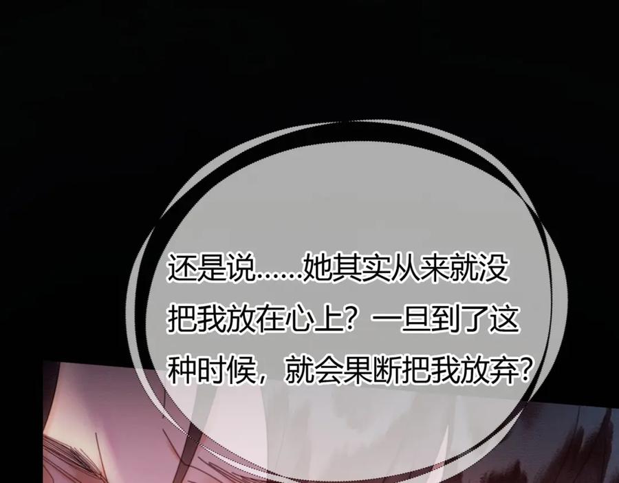 《谁养歪了我的反派男主》第36话 与我成婚 第48页