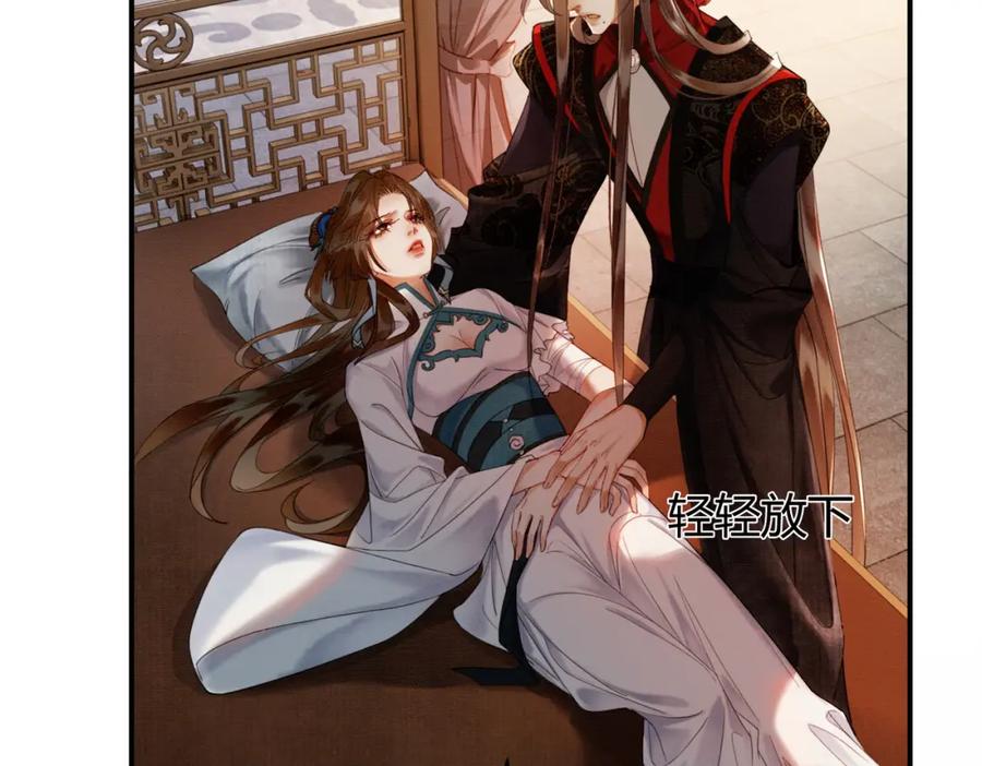 《谁养歪了我的反派男主》第36话 与我成婚 第6页
