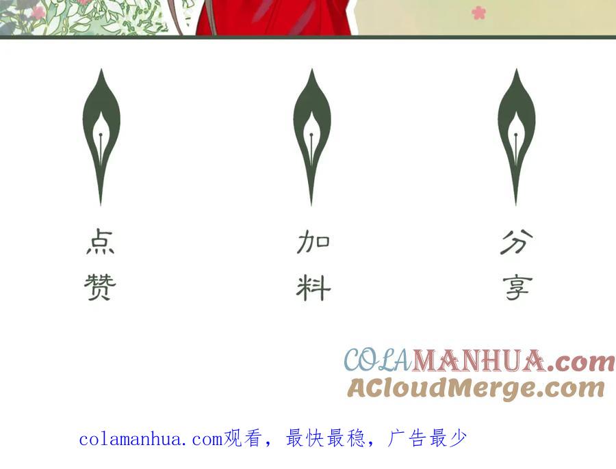 《谁养歪了我的反派男主》第36话 与我成婚 第105页
