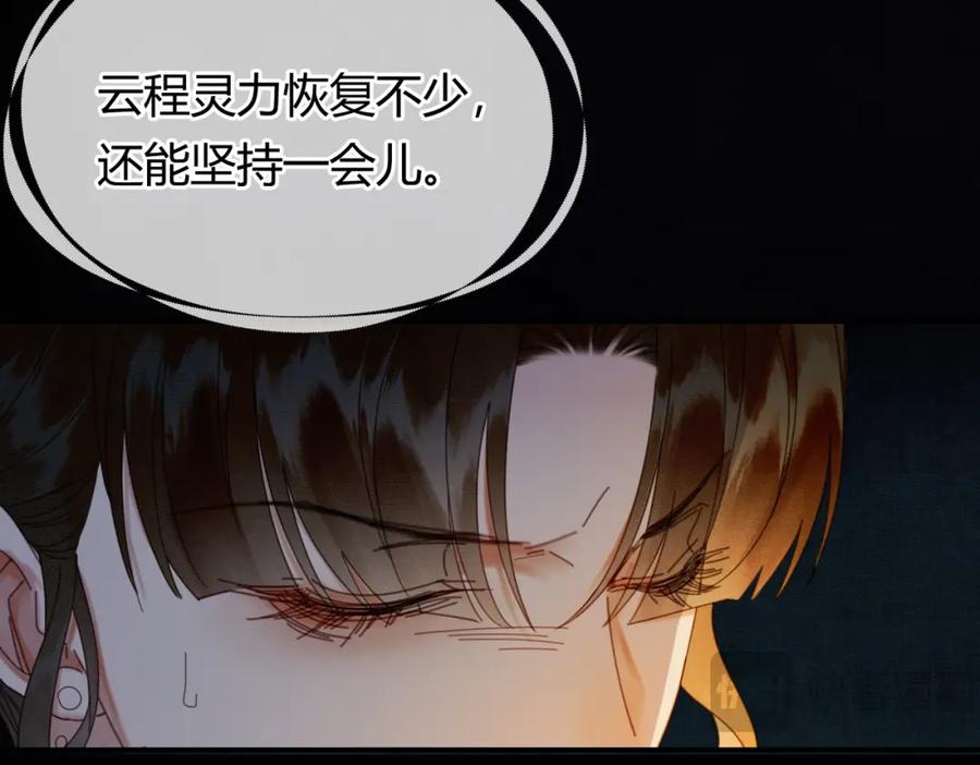《谁养歪了我的反派男主》第36话 与我成婚 第31页