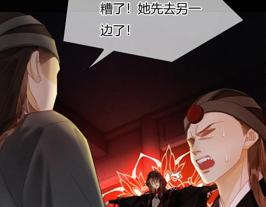 《谁养歪了我的反派男主》第36话 与我成婚 第39页