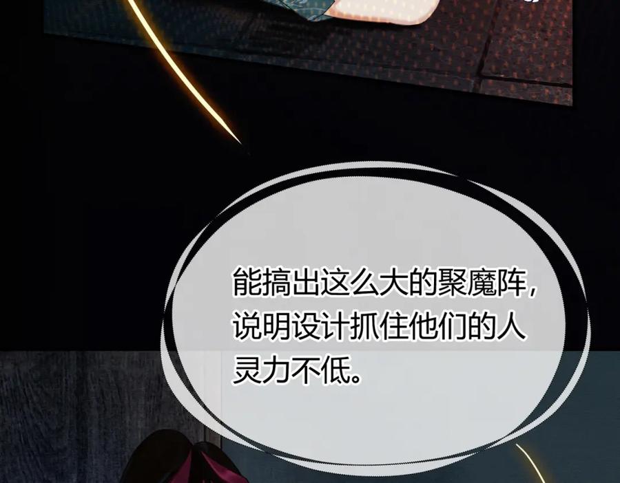 《谁养歪了我的反派男主》第36话 与我成婚 第28页