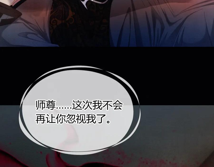 《谁养歪了我的反派男主》第36话 与我成婚 第66页