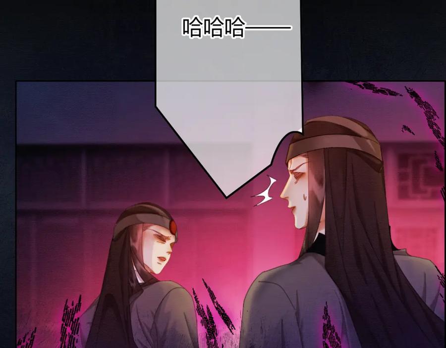 《谁养歪了我的反派男主》第36话 与我成婚 第50页
