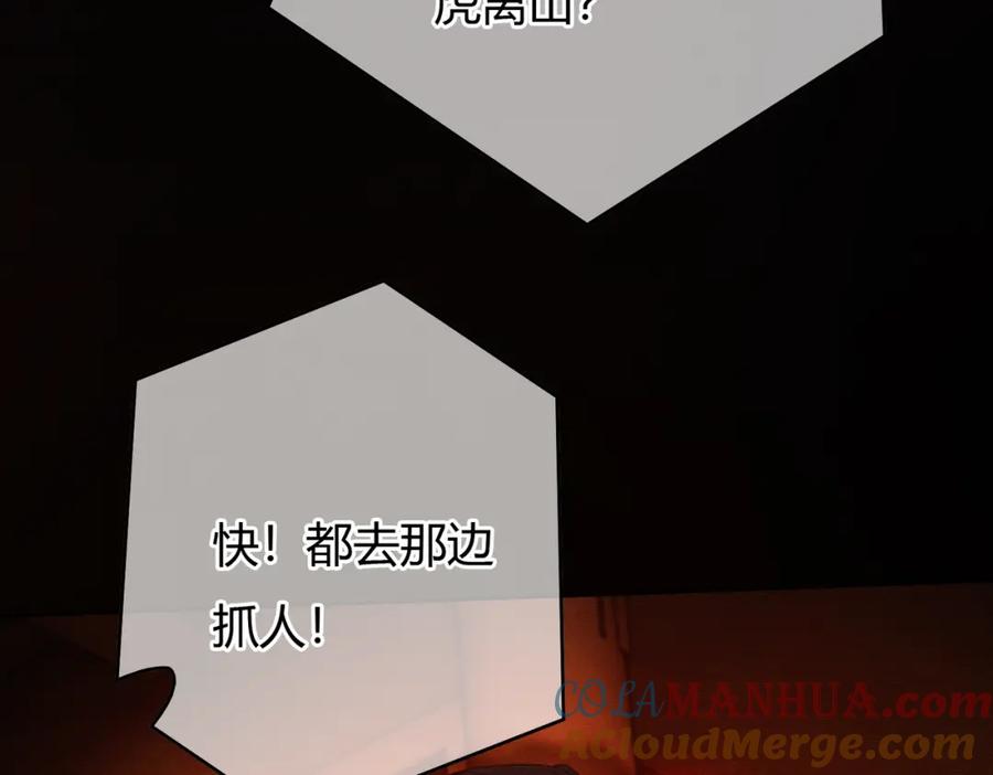 《谁养歪了我的反派男主》第36话 与我成婚 第41页
