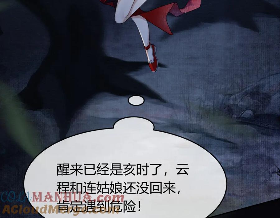 《谁养歪了我的反派男主》第36话 与我成婚 第13页