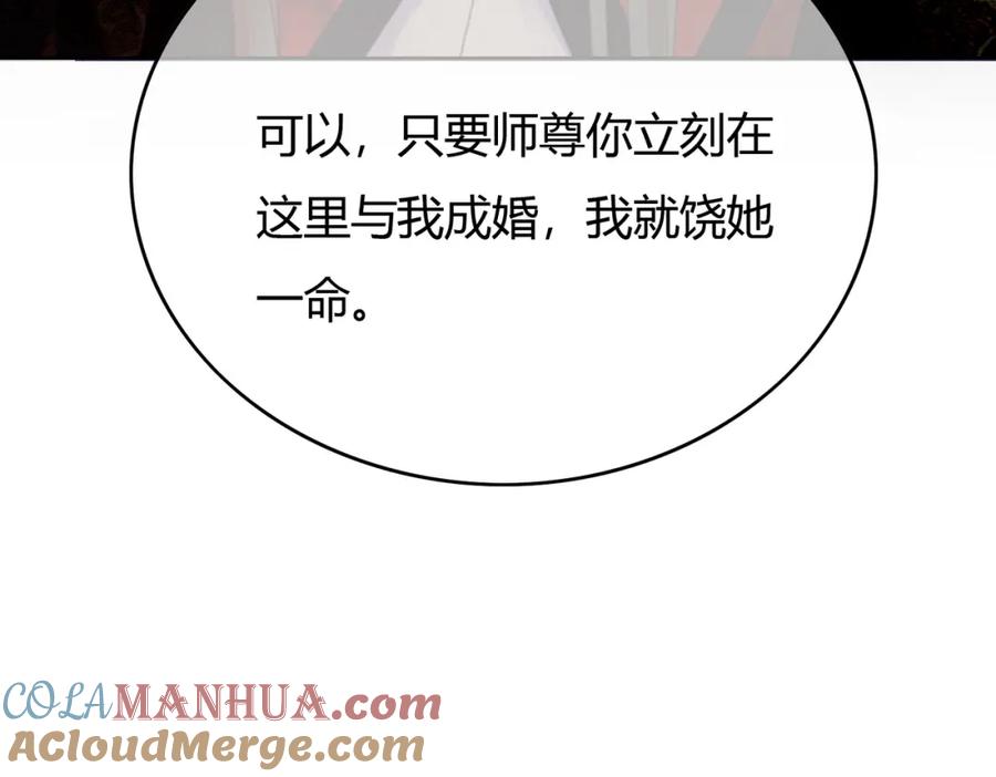 《谁养歪了我的反派男主》第36话 与我成婚 第89页