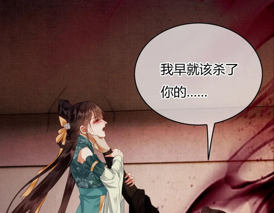 《谁养歪了我的反派男主》第36话 与我成婚 第80页