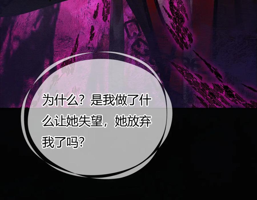 《谁养歪了我的反派男主》第36话 与我成婚 第47页
