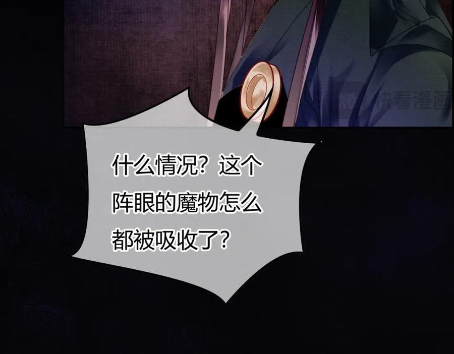 《谁养歪了我的反派男主》第36话 与我成婚 第59页