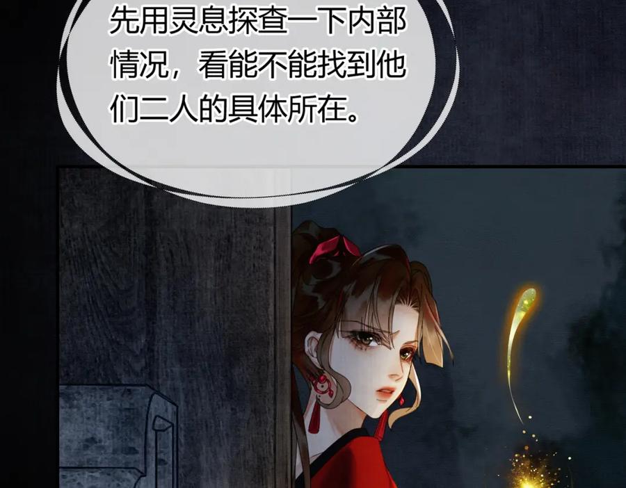 《谁养歪了我的反派男主》第36话 与我成婚 第18页