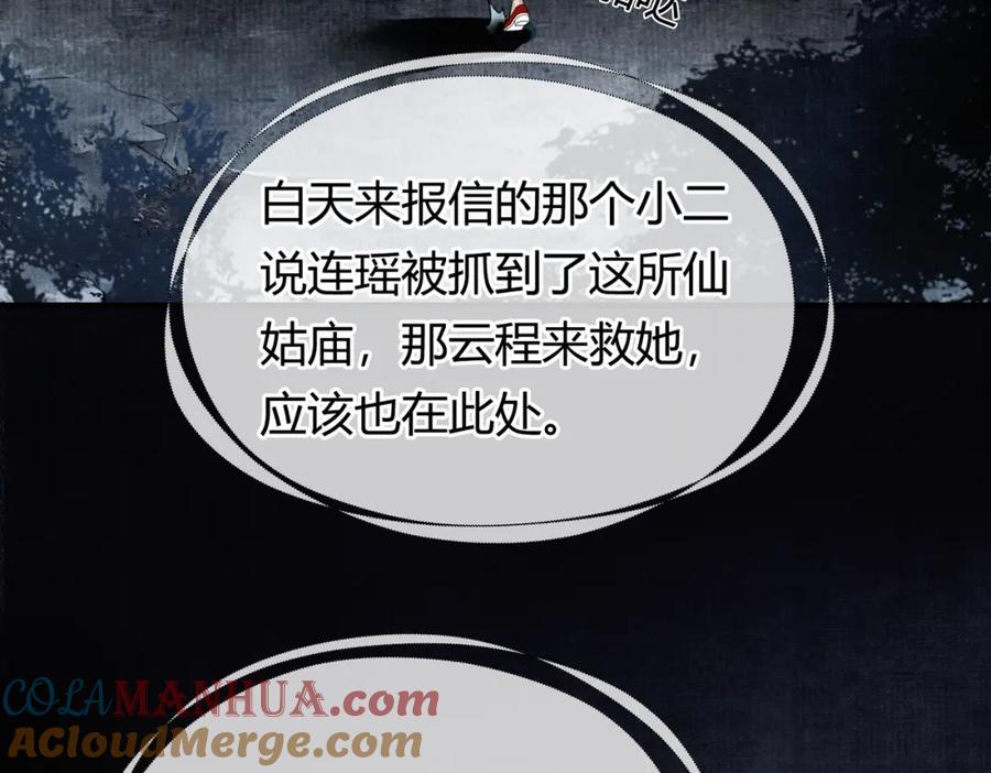 《谁养歪了我的反派男主》第36话 与我成婚 第17页