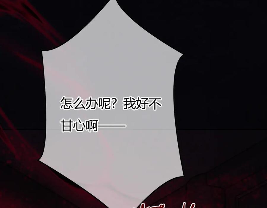 《谁养歪了我的反派男主》第36话 与我成婚 第54页