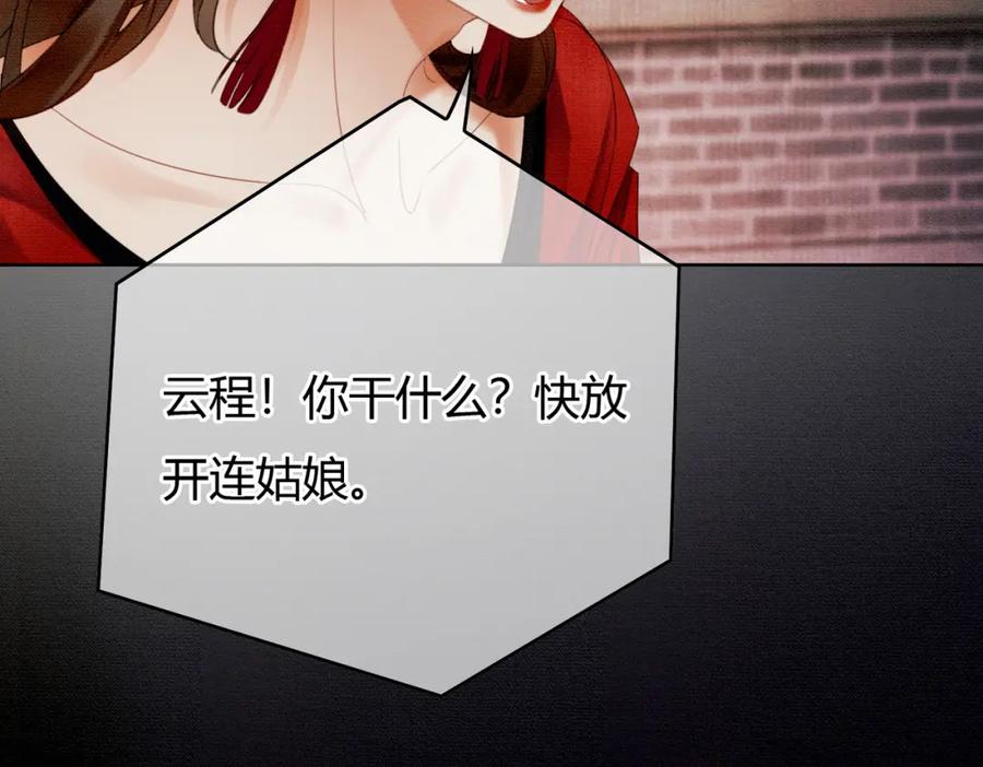 《谁养歪了我的反派男主》第36话 与我成婚 第84页
