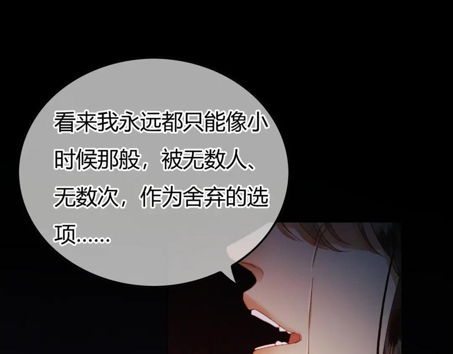 《谁养歪了我的反派男主》第36话 与我成婚 第52页