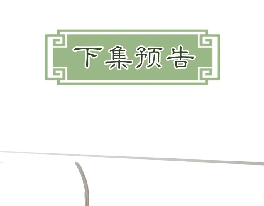 《谁养歪了我的反派男主》第36话 与我成婚 第91页