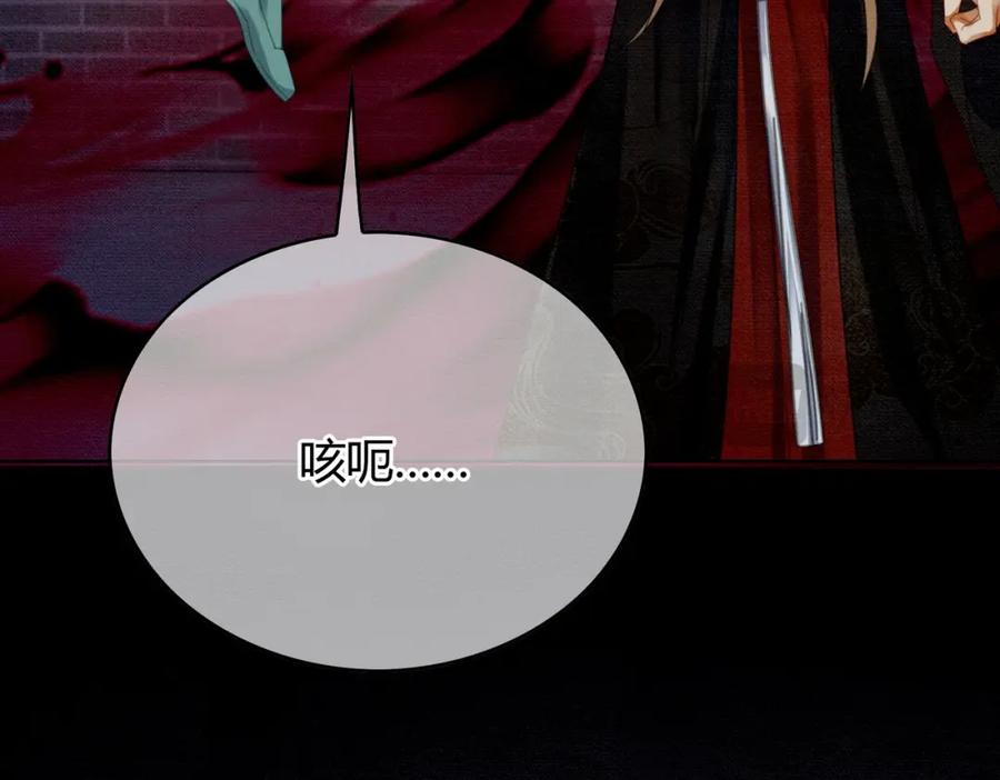 《谁养歪了我的反派男主》第36话 与我成婚 第82页