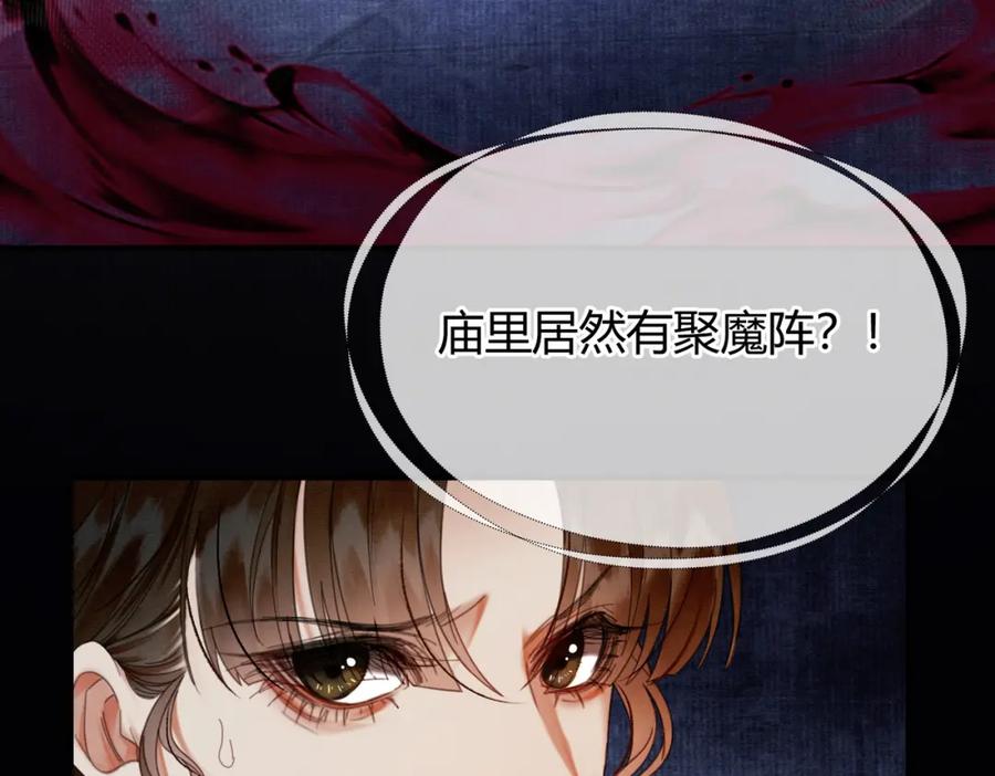 《谁养歪了我的反派男主》第36话 与我成婚 第22页