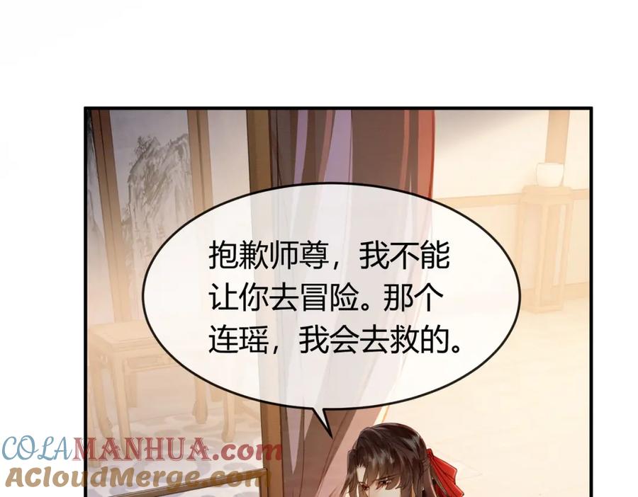 《谁养歪了我的反派男主》第36话 与我成婚 第5页