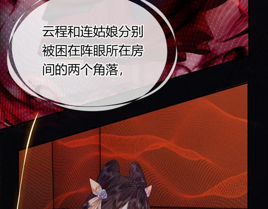 《谁养歪了我的反派男主》第36话 与我成婚 第26页