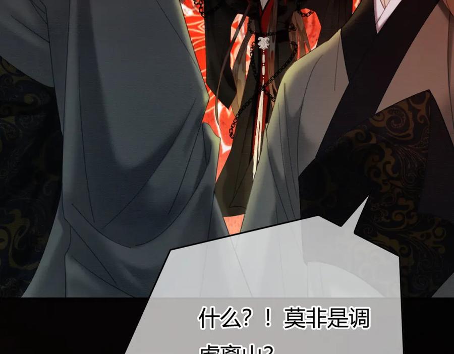 《谁养歪了我的反派男主》第36话 与我成婚 第40页